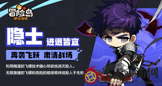 《冒险岛枫之传说》隐士选择指南