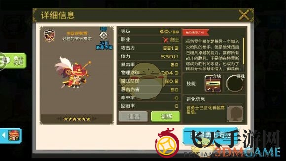 《克鲁赛德战记》术语介绍：剑士篇