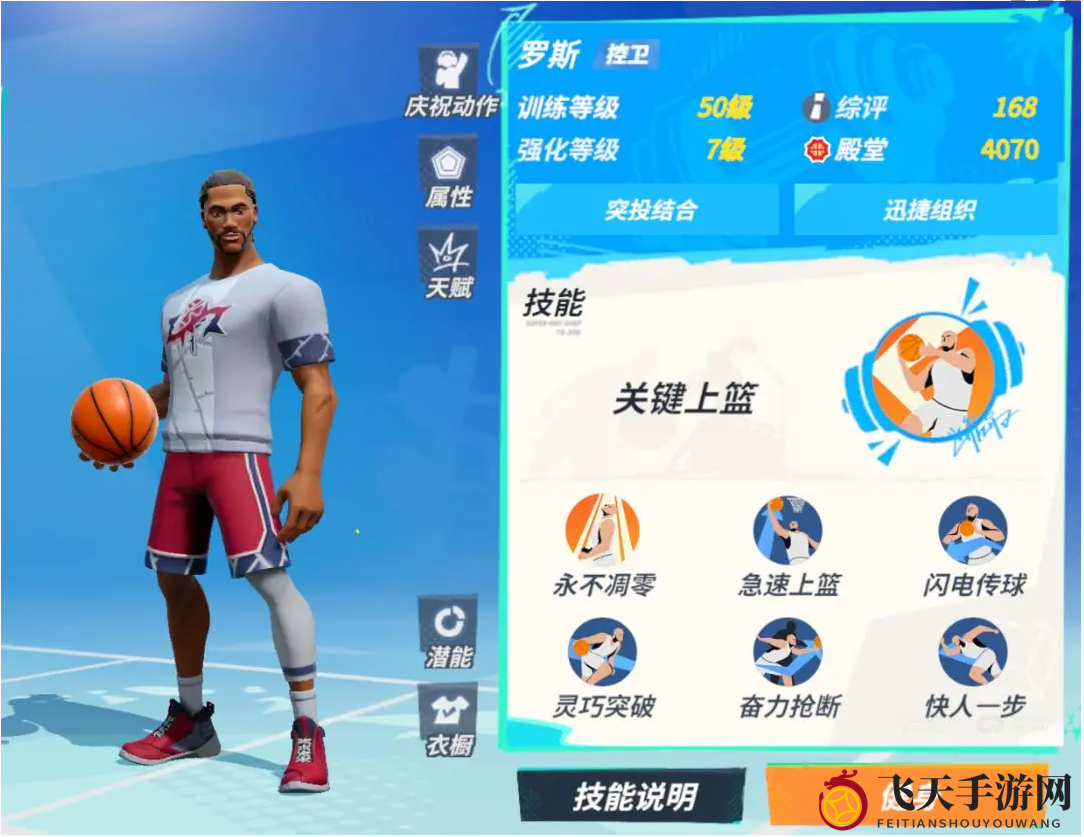 《全明星街球派对》罗斯技能介绍速览