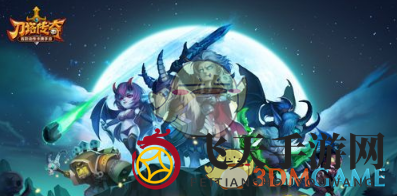 《刀塔传奇》副本攻略：精英挑战，公会荣耀新篇章