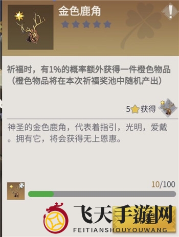 《冰原守卫者》金色鹿角使用攻略