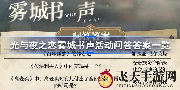 《光与夜之恋》雾城书声主题活动大揭秘：文学谜题等你来解，经典之作等你来探