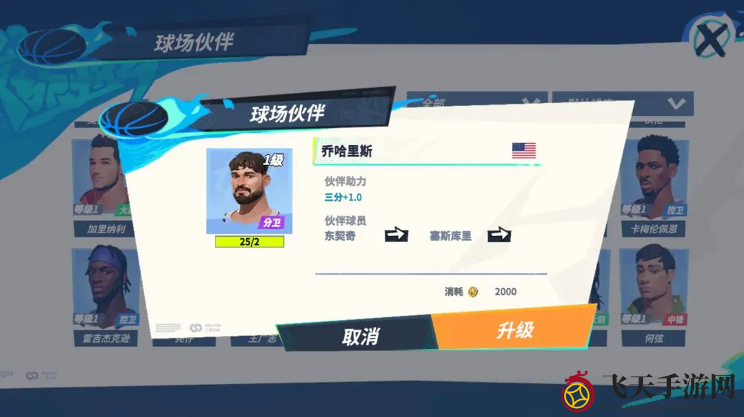 《全明星街球派对》077伙伴推荐大揭秘