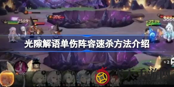 《光隙解语》速杀奇招：先锋冲锋，艾尔尼恩引燃队长绝杀风暴