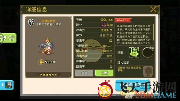 《克鲁赛德战记》术语介绍：祭祀篇