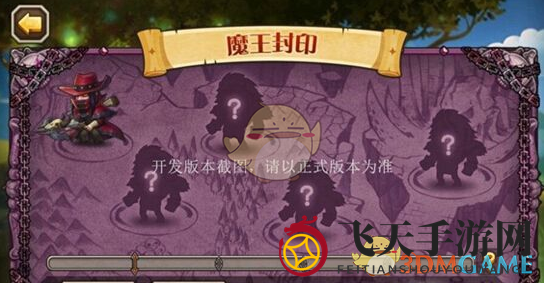 《刀塔传奇》魔王封印BOSS介绍