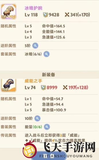 《出发吧麦芬》冰锥套与威能套深度解析