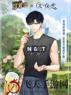 《光与夜之恋》萧逸联动短信展示