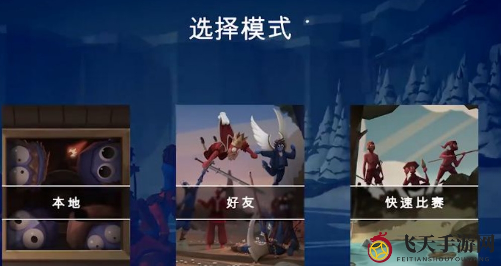 《全面战争模拟器》联机方式选择截图