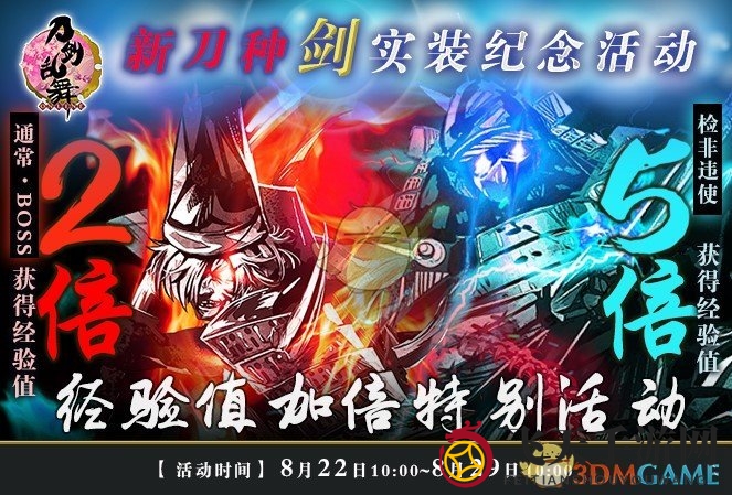《刀剑乱舞-ONLINE-》限时锻刀活动