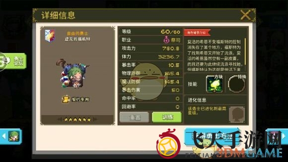 《克鲁赛德战记》术语介绍：祭祀篇