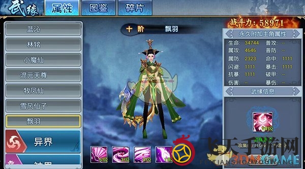 《凡仙手游》神秘角色飘羽技能全解析，单挑控制群攻，实战解析与推荐星级揭秘