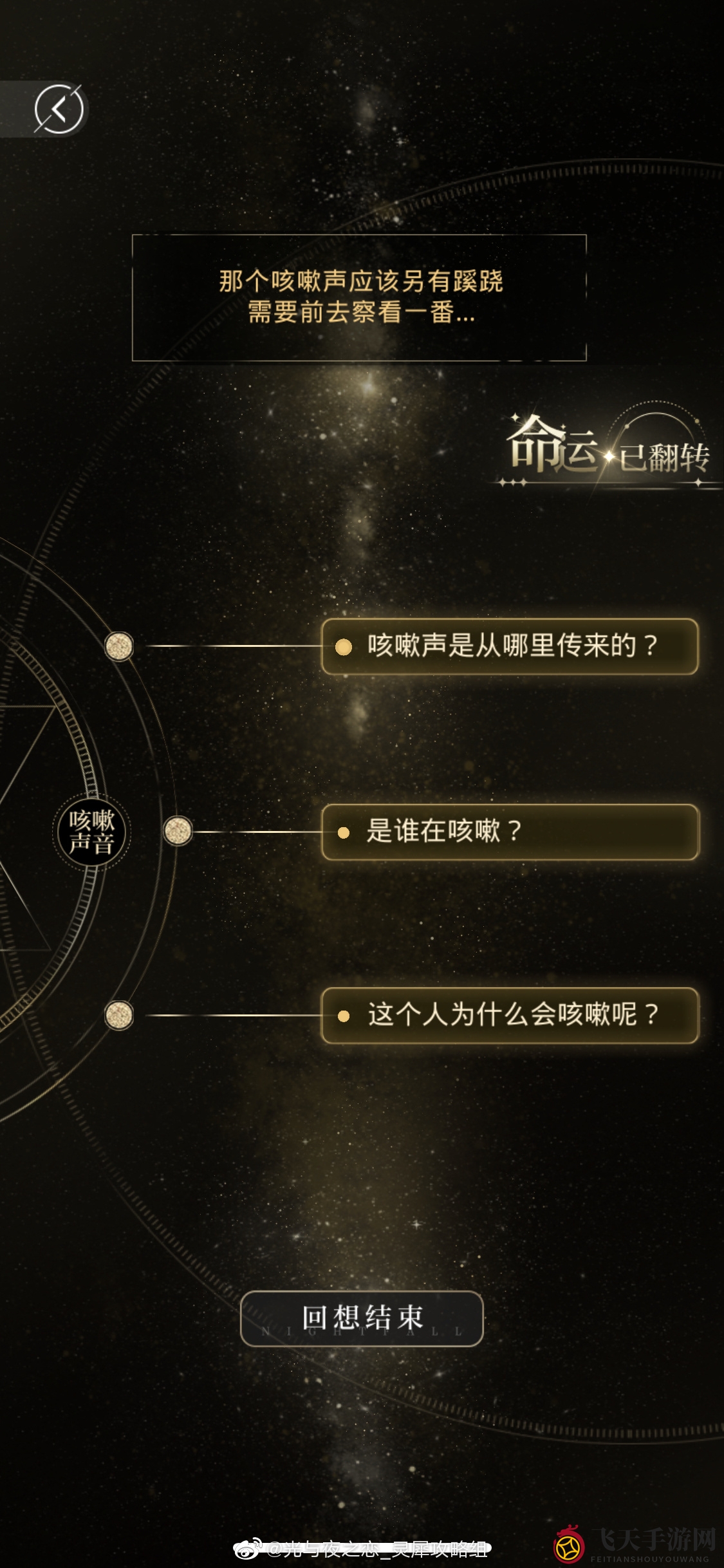 《光与夜之恋》查理苏路线攻略