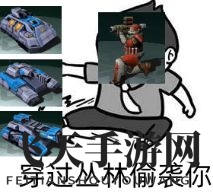 《全球行动》全兵种作用详解