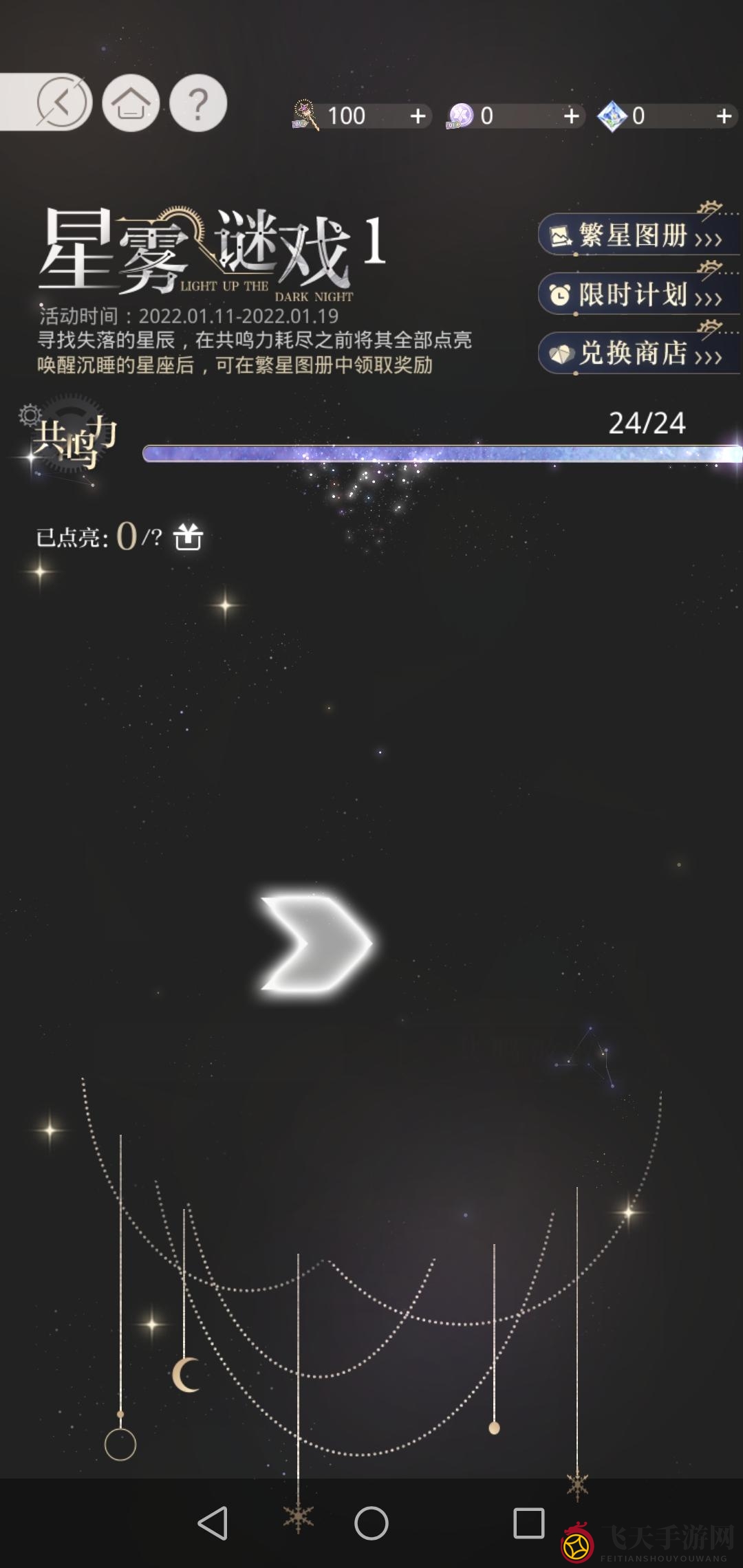 《光与夜之恋》猎场大作战商店兑换秘籍