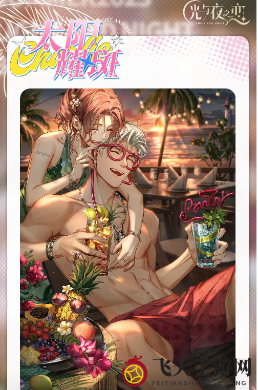 《光与夜之恋》查理苏太阳耀斑特效展示