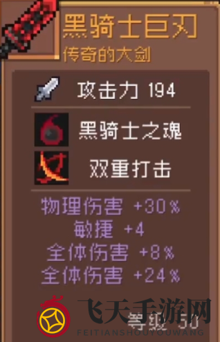 《元气骑士：前传》黑骑士巨刃获取攻略