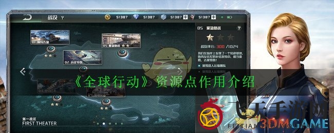 《全球行动》资源点攻略：揭秘高效占领与刷新频率全解析