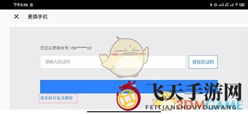 《光遇》交易换绑方法