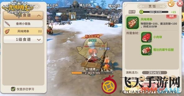 《光明勇士》厨师职业简介