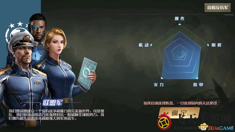 《全球行动》图文上手指南攻略 全势力建筑兵种解析