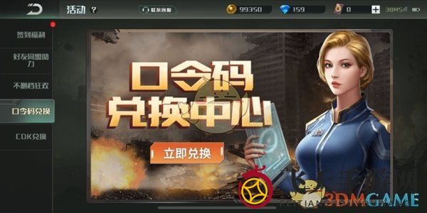 《全球行动》口令码兑换方法介绍