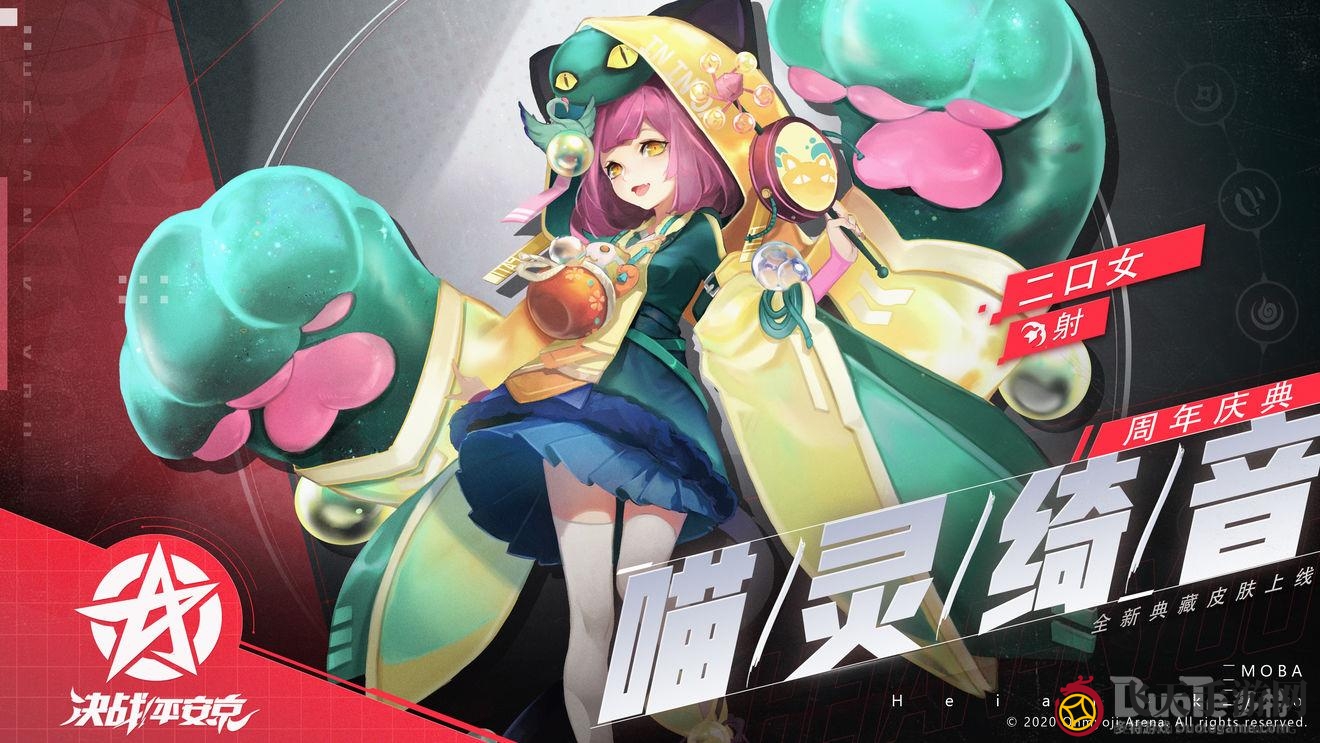 《决战平安京》二口女全新皮肤“喵灵绮音”即将揭晓，限时兑换活动即将开启，月圆佳节好运相伴