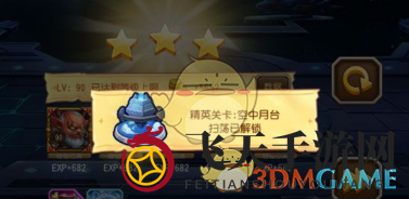 《刀塔传奇》第十八章空中月台精英难度攻略