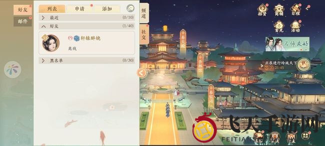 《凌云诺》删除好友方法