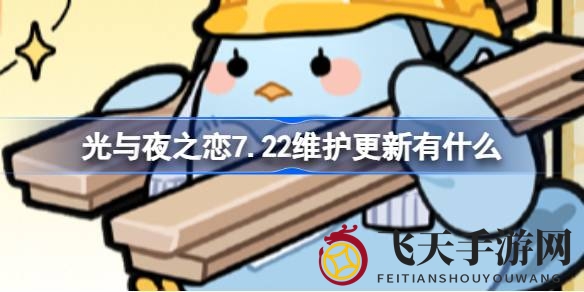 《光与夜之恋》7.22版本重磅更新，查理苏生日庆典盛大开启，福利活动等你来享