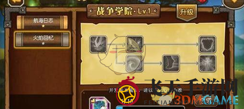 《刀塔传奇》战争学院系统解析