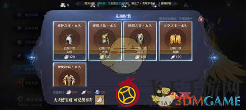 《全民奇迹2》大天使套装获取攻略