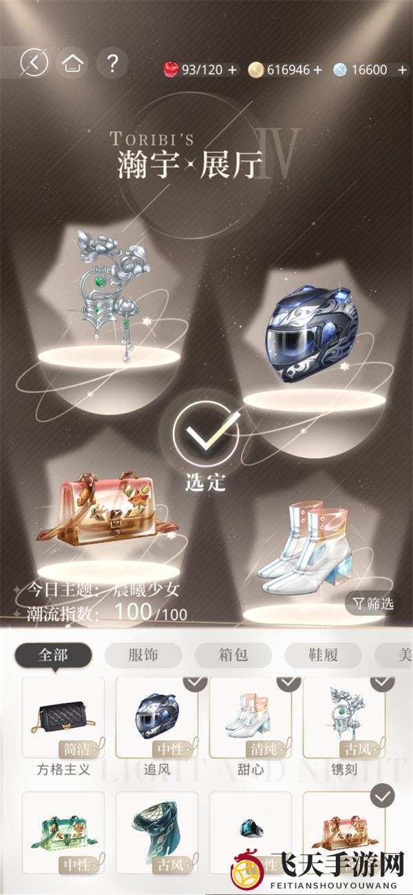 《光与夜之恋》星光展馆主题标签大揭秘