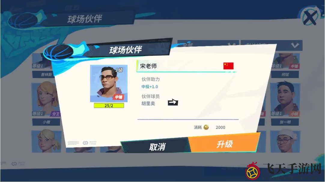 《全明星街球派对》胡里奥伙伴推荐一览