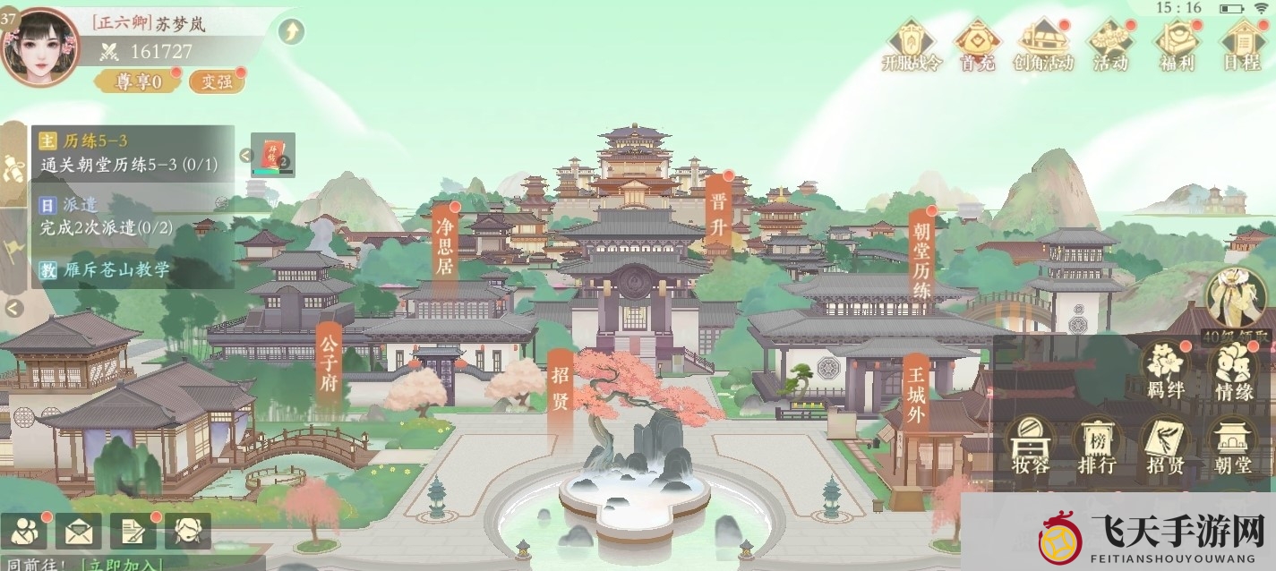 《凌云诺》情缘玩法介绍