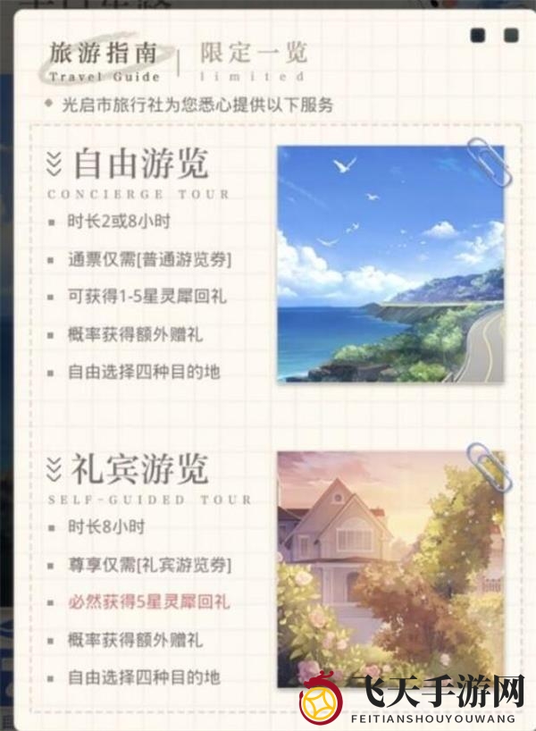 《光与夜之恋》信使巡游玩法攻略