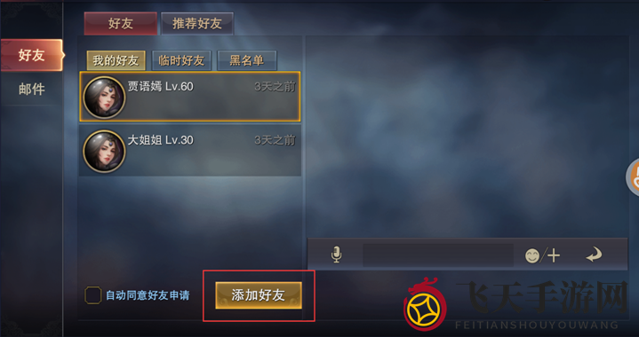 《军师联盟》好友系统详览