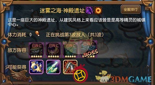 《刀塔传奇》第十五章团队副本阵容介绍