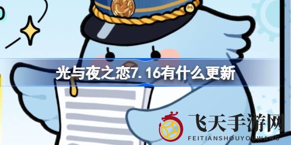 《光与夜之恋》盛大更新，查理苏生日狂欢盛宴，多重福利惊喜连连