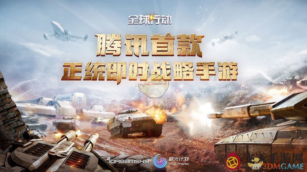 《全球行动》中后期攻略分享