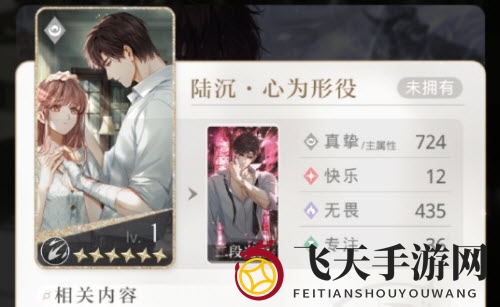 《光与夜之恋》陆沉心形役技能深度剖析