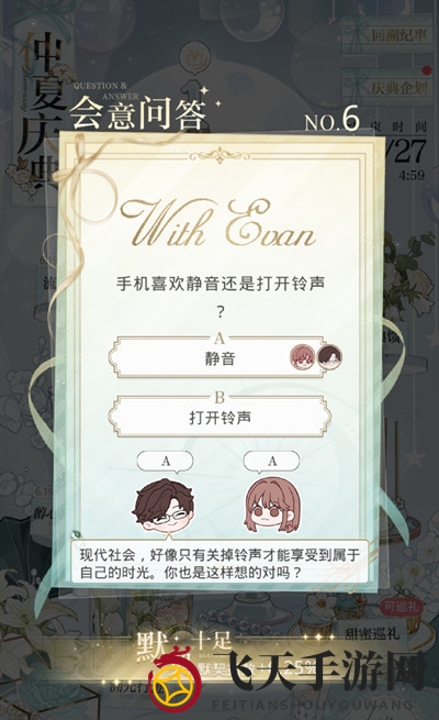 《光与夜之恋》6.16第六天会意问答答案解析