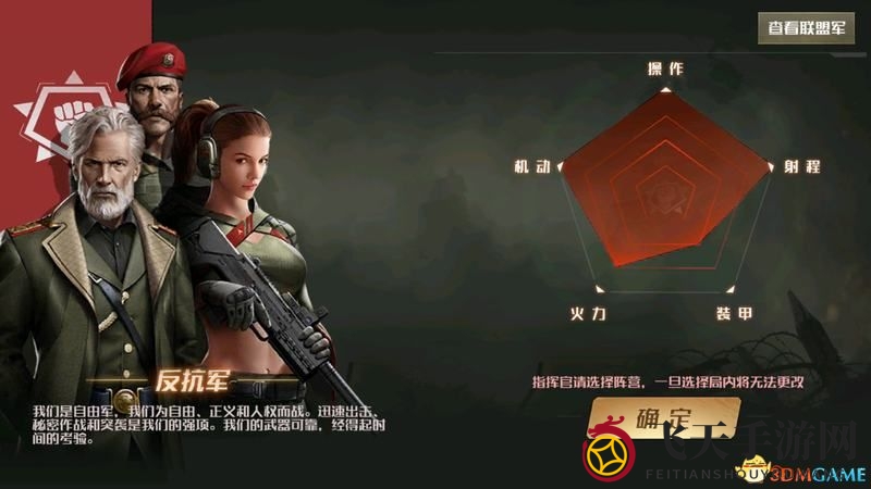 《全球行动》图文上手指南攻略 全势力建筑兵种解析