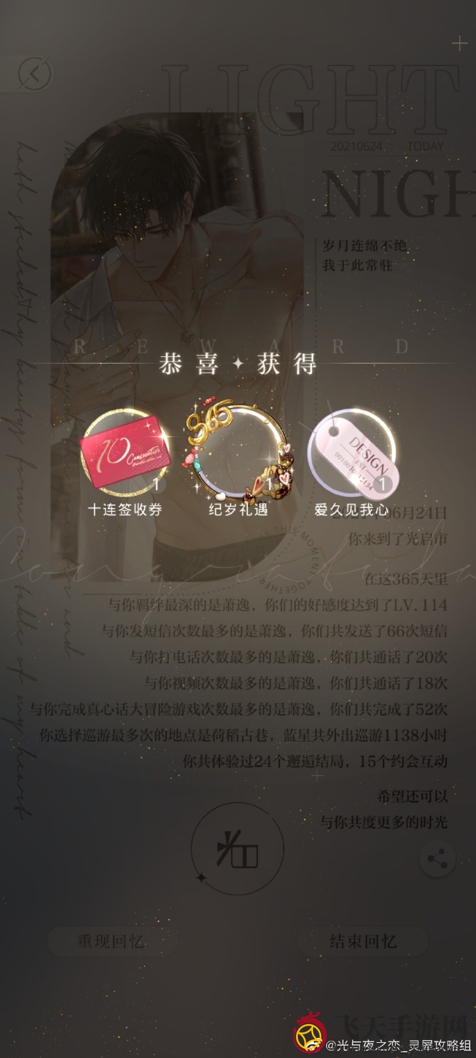 《光与夜之恋》周年庆活动攻略