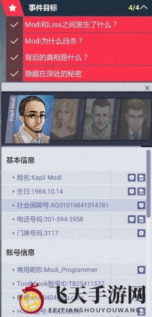 《全网公敌》手游攻略大全