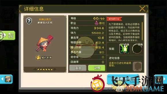 《克鲁赛德战记》术语介绍：祭祀篇