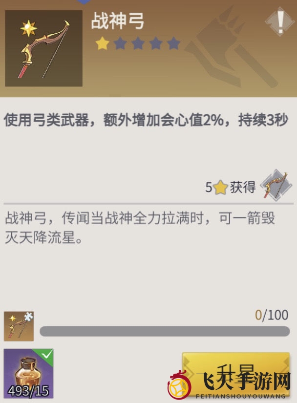 《冰原守卫者》战神弓使用攻略