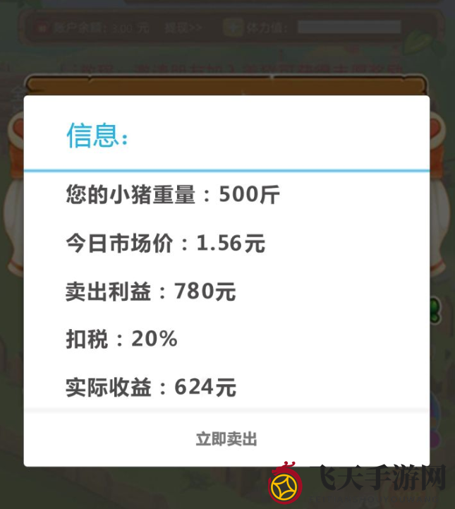《全民养猪》网赚游戏真实性疑云：揭秘赚钱真相与挑战！