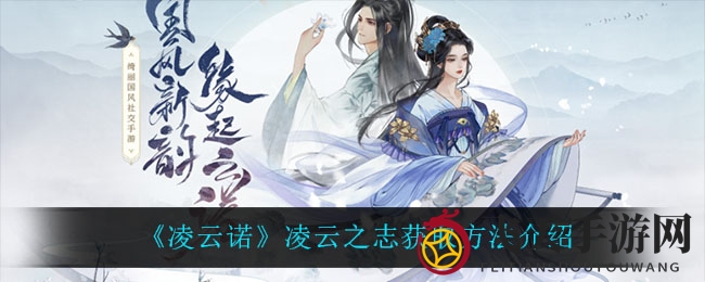 《凌云诺》称号秘籍，首充轻松解锁凌云之志