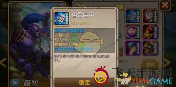 《刀塔传奇》暗牧觉醒信息一览